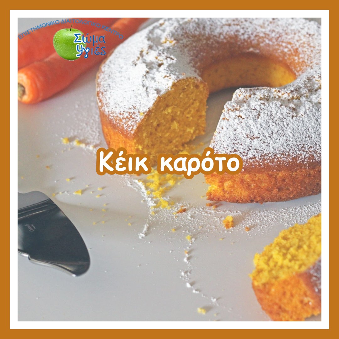 Κέικ καρότο